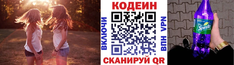 Кодеин Purple Drank  закладки  Ставрополь 